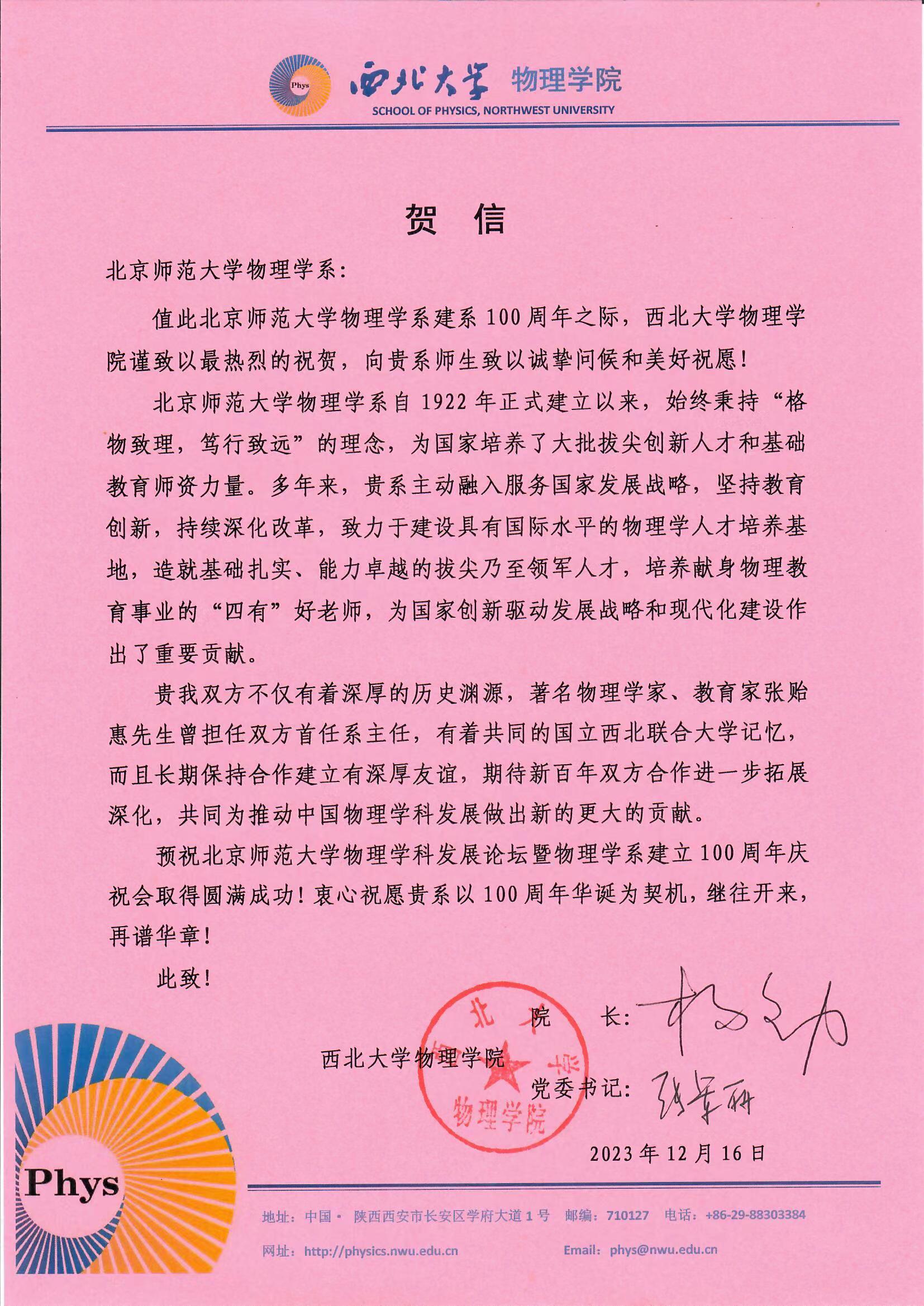西北大学物理成人网
.jpg
