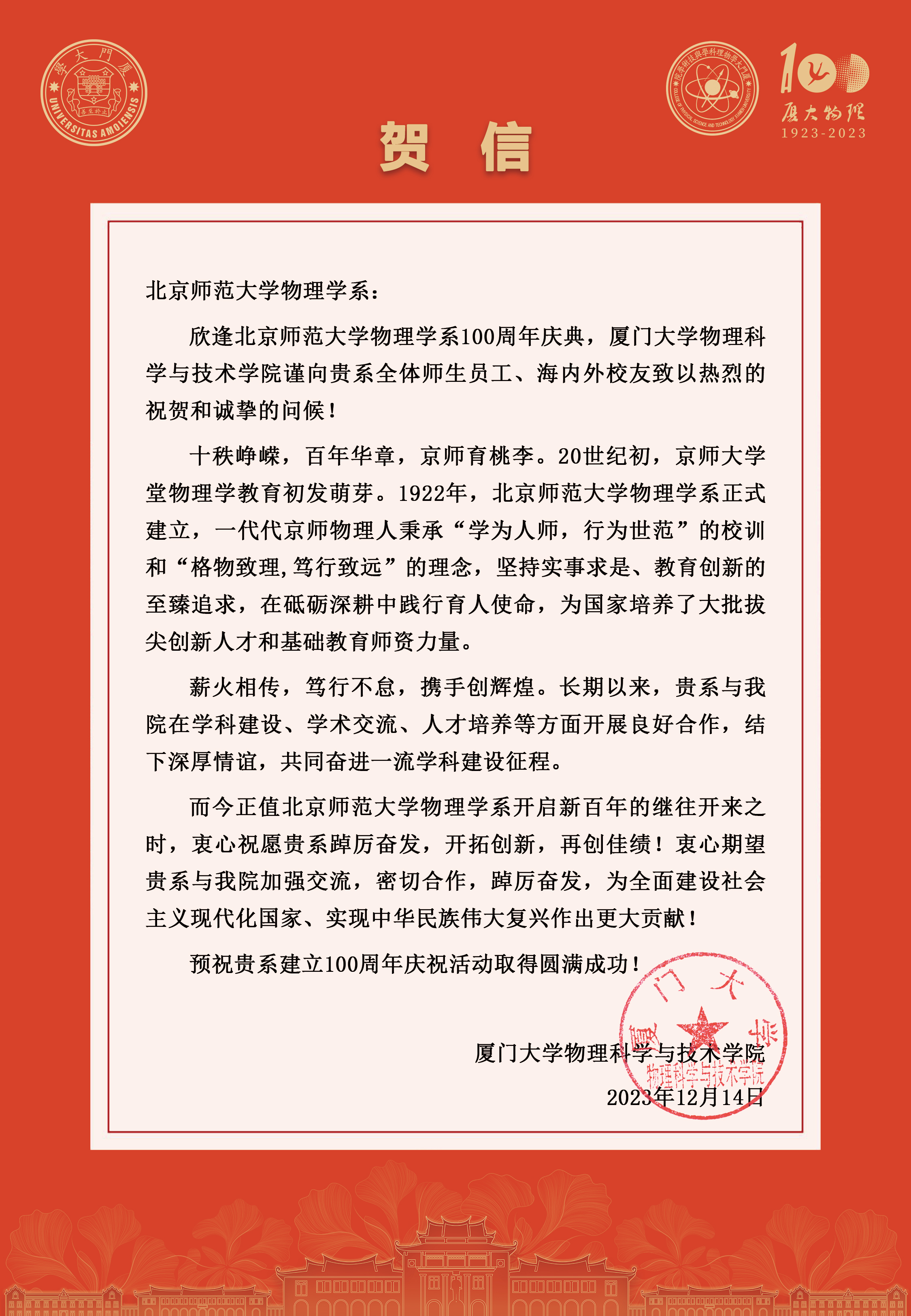 厦门大学物理科学与技术成人网
贺信.jpg
